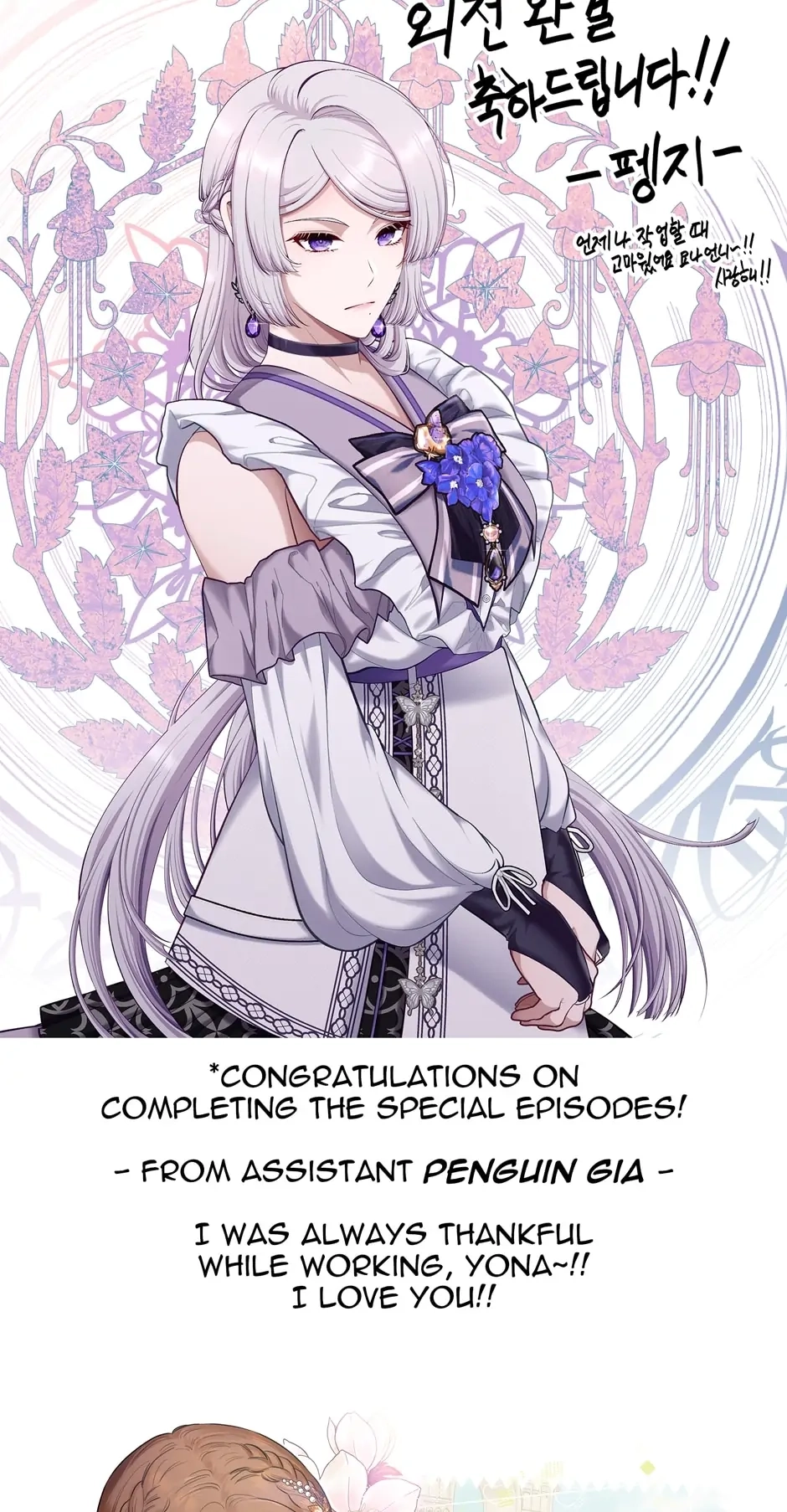 Beware the Villainess! Chapter 92.36 Page 77