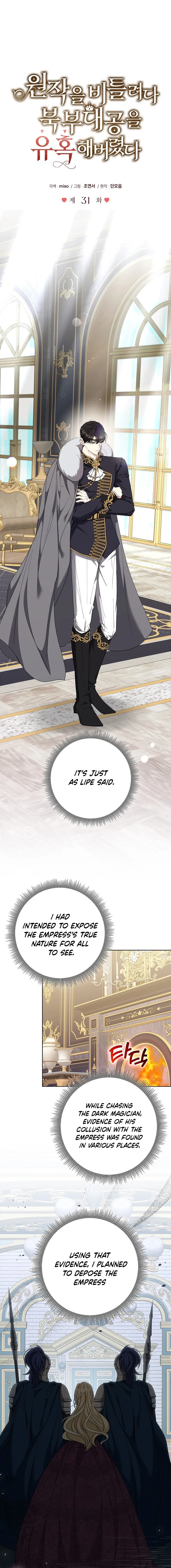 I Tried to Rewrite the Original Story, But Ended Up Seducing the Northern Grand Duke Chapter 31 Page 12
