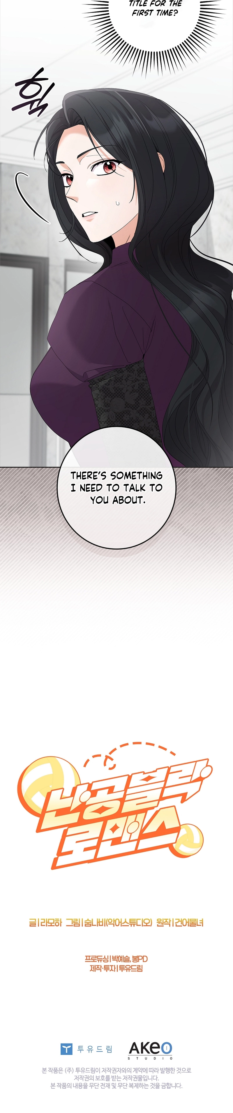 Invincible Romance Chapter 42 Page 13