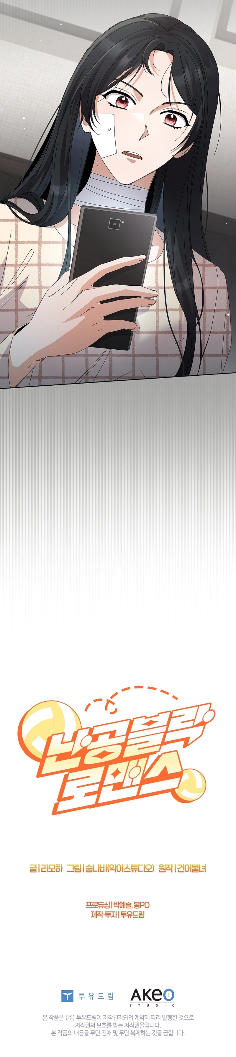 Invincible Romance Chapter 32 Page 14