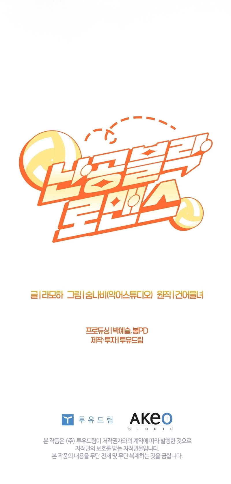 Invincible Romance Chapter 35 Page 14