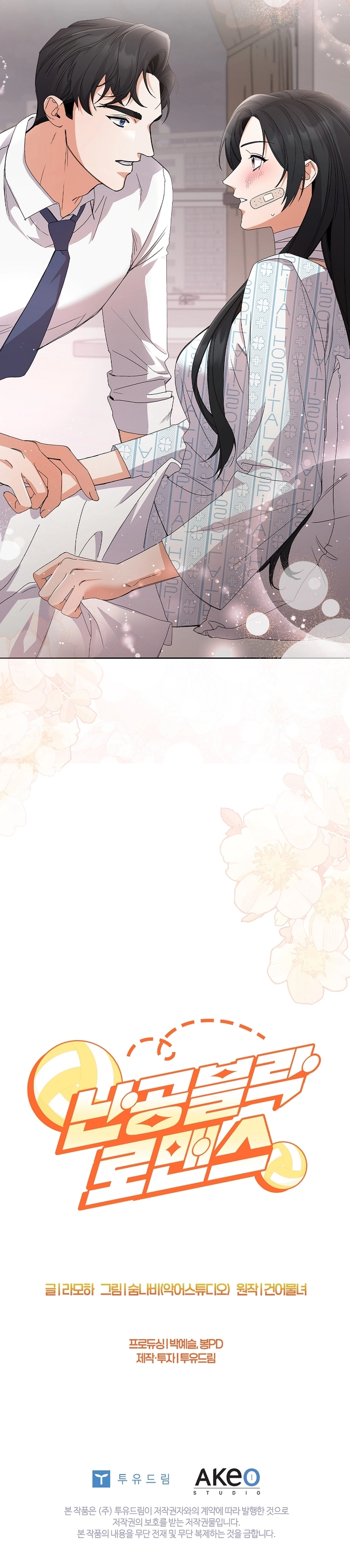 Invincible Romance Chapter 31 Page 15