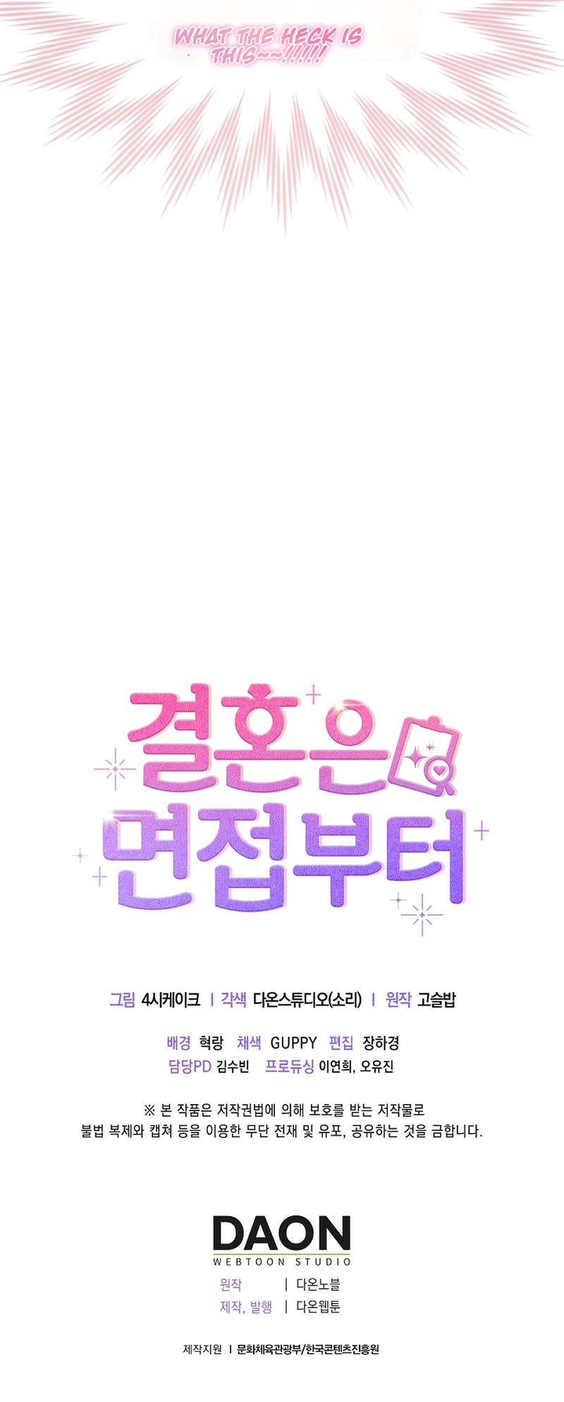 Marriage: Like a Job Interview Chapter 9 – Chapter 9 Page 13