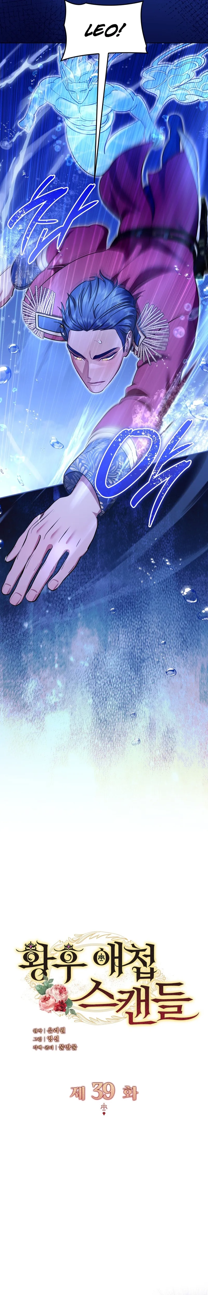 The Empress’s Concubine Scandal Chapter 39 Page 14