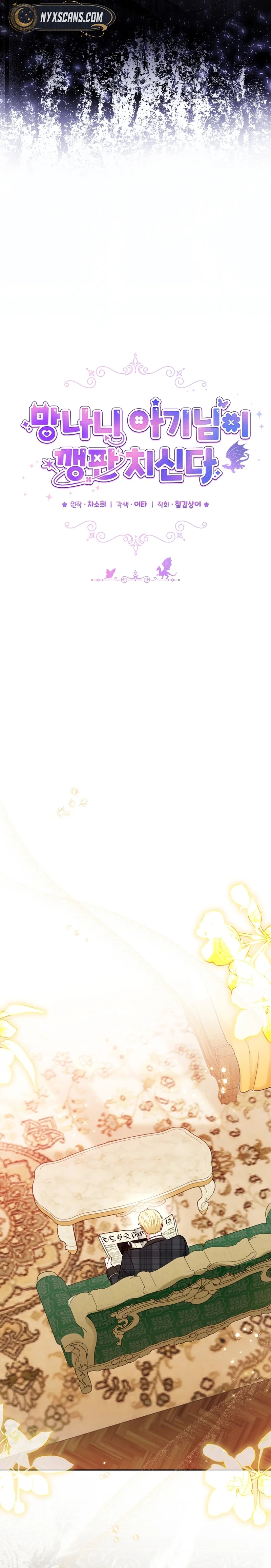 The Little Brat Runs Wild Chapter 18 Page 7