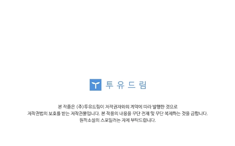 This Reincarnation Requires a Subscription Fee Chapter 18 Page 16