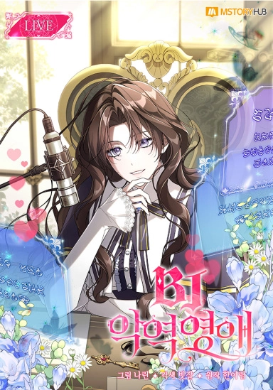 Cover of Villainess Streamer