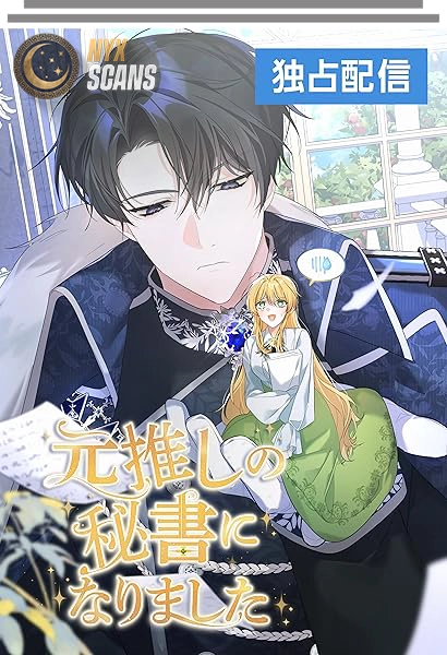 Cover of The Secretary Of My Ex Favorite Character