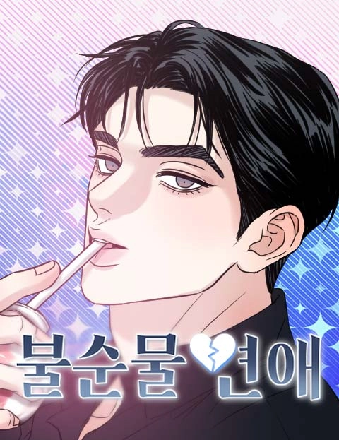 Cover of Impure Love