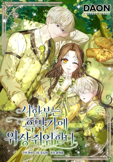 The Time-limited Extra Is Disguised as a Tutor in a Villain’s House [Novel]