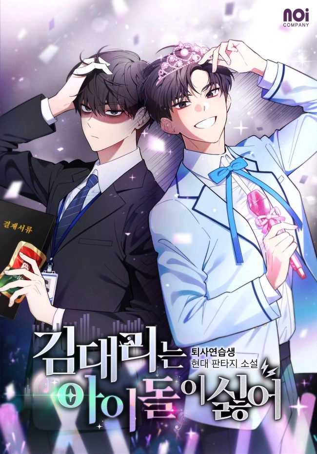 Cover of Assistant Manager Kim Hates Idols [Novel]