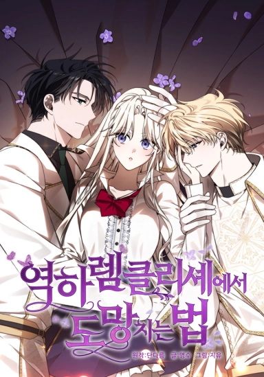 Cover of How to Escape an Esper Harem