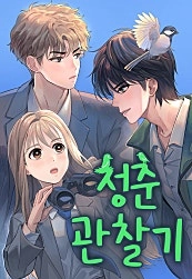Chronicle of Youth
