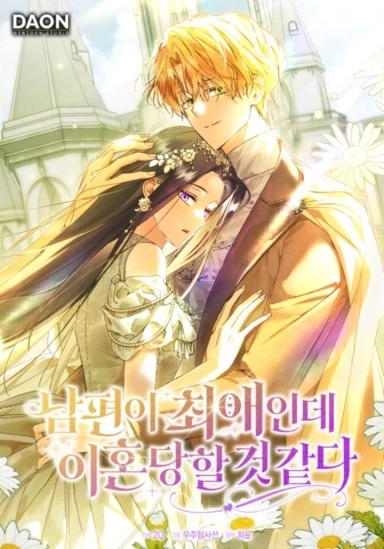 Cover of My Husband Is My Bias, But I Think I'm Getting Divorced [Novel]