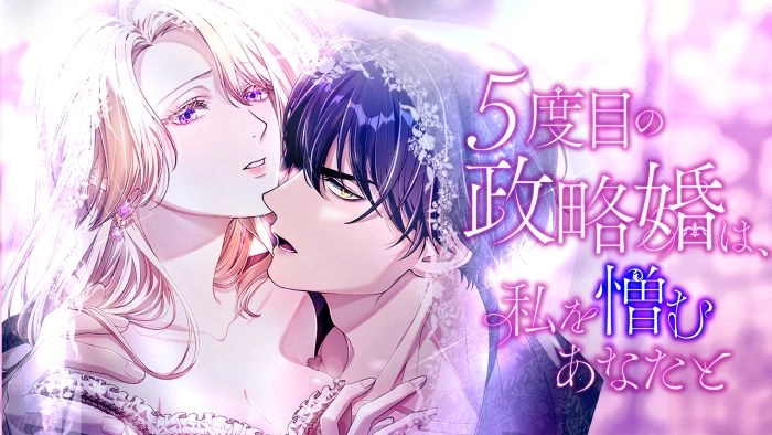 Cover of My Fifth Arranged Marriage Is with You, Who Hates Me