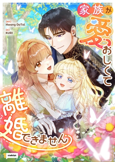 Cover of My Family Is Too Precious For Me To Divorce