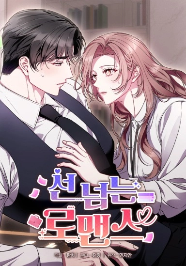 Cover of A Romance That Goes Too Far