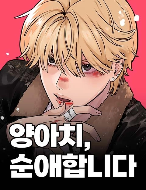 Cover of The Delinquent's Pure Love