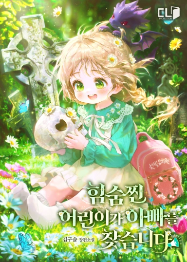 Cover of A Secretly Capable Child Is Seeking For Her Dad [Novel]