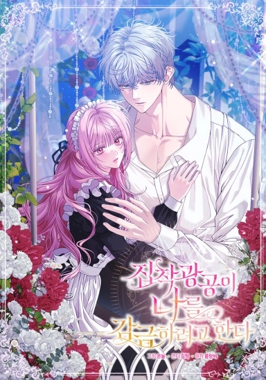 The obsessive, unhinged male lead is trying to imprison me.