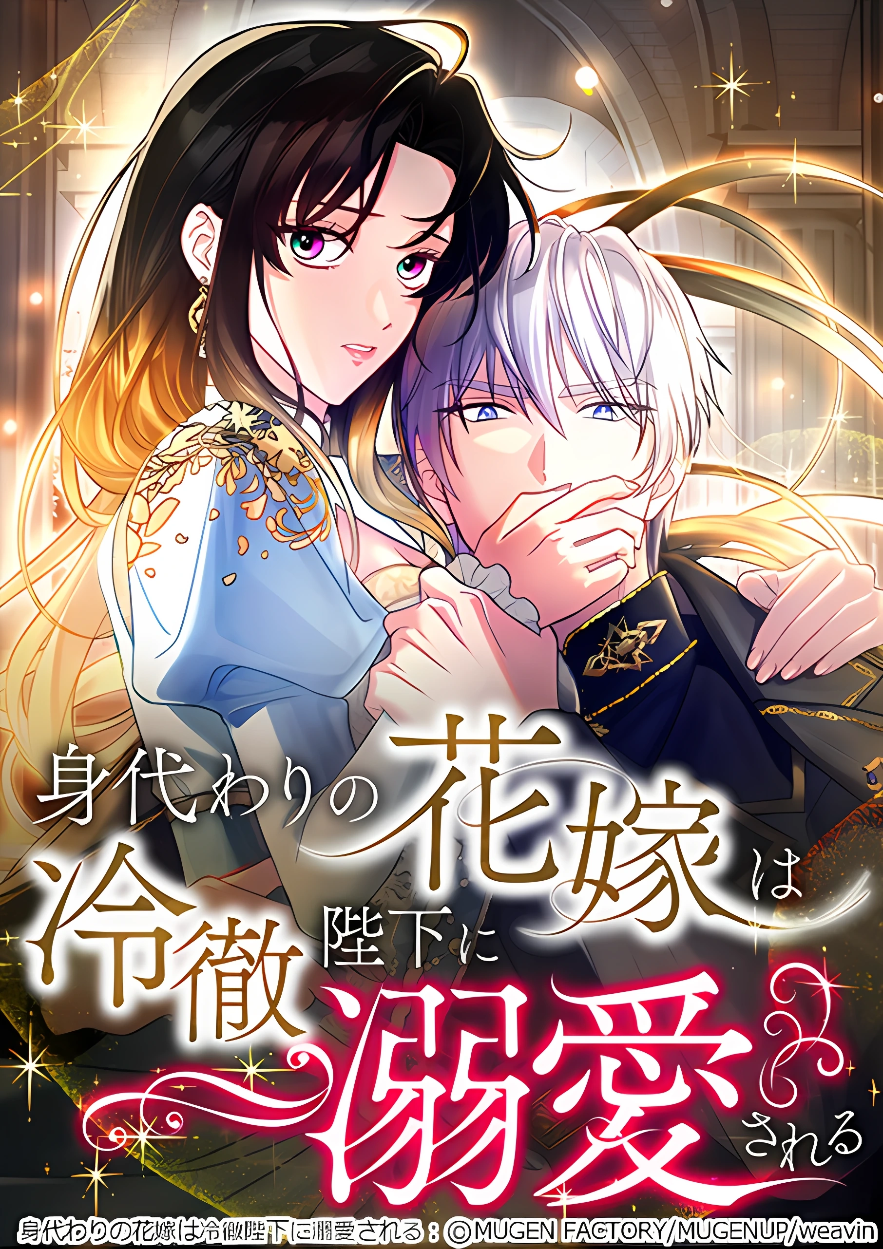 Cover of The Substitute Bride is Doted On by the Coldhearted Emperor