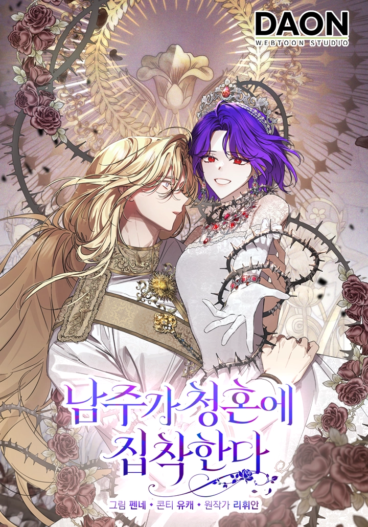 Cover of The Male Lead Is Obsessed With Proposing to Me