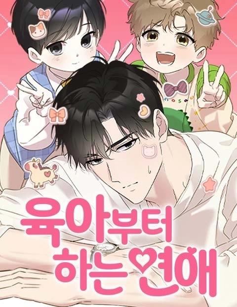 Cover of Romance Starting with Parenting [Novel]