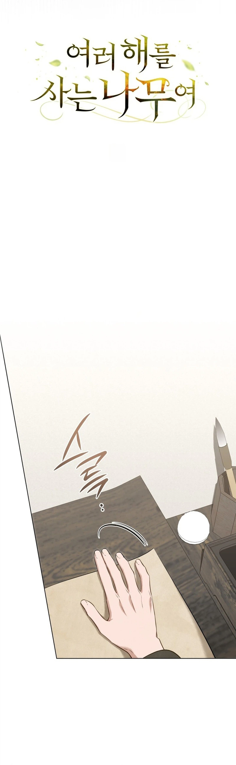 A Tree Beyond the Years Chapter 6 Page 8