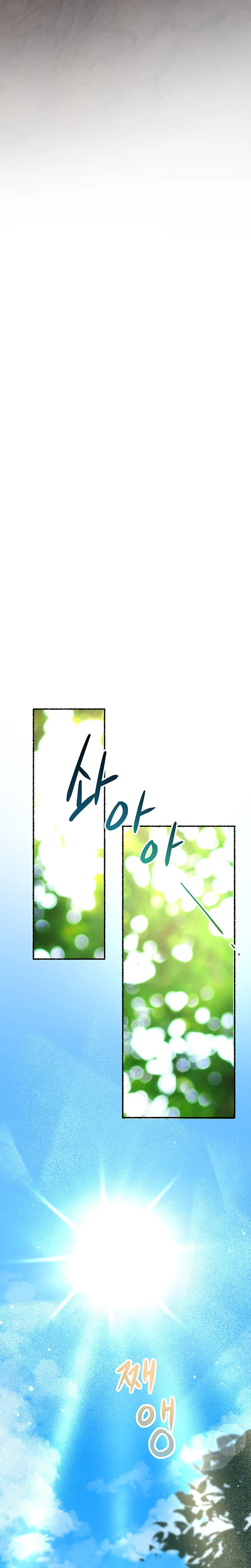 An Ode to Your Survival Chapter 1 Page 21