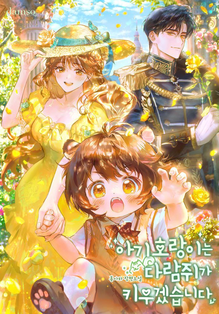 Cover of The Squirrel Will Raise The Baby Tiger [Novel]