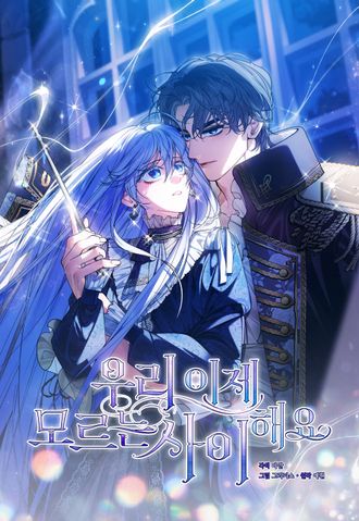 Cover of We Don’t Know Each Other Anymore [Novel]