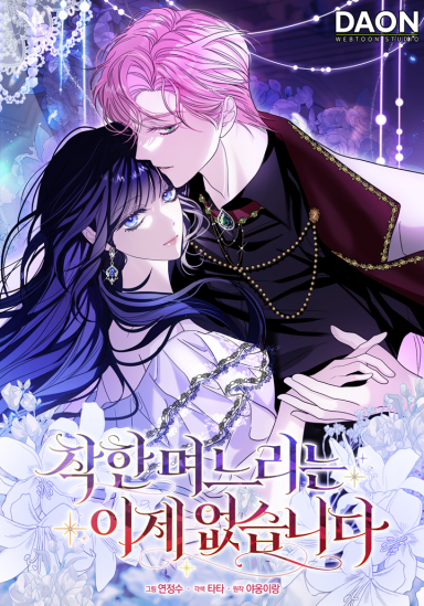 Cover of The Good Daughter-in-Law Is No More