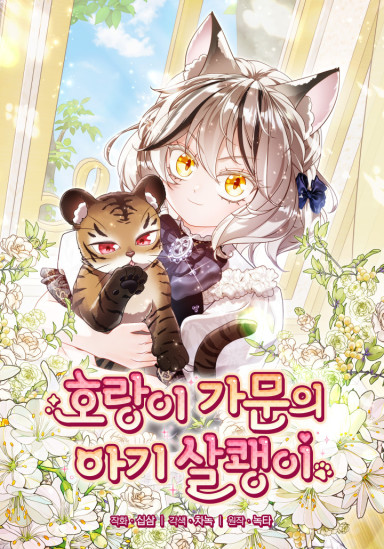 Cover of Baby Wildcat of the Tiger Clan