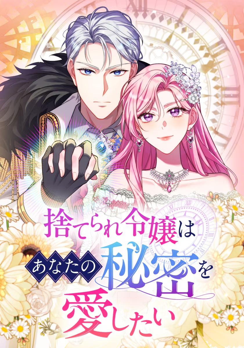 The Abandoned Lady Wants to Love Your Secret