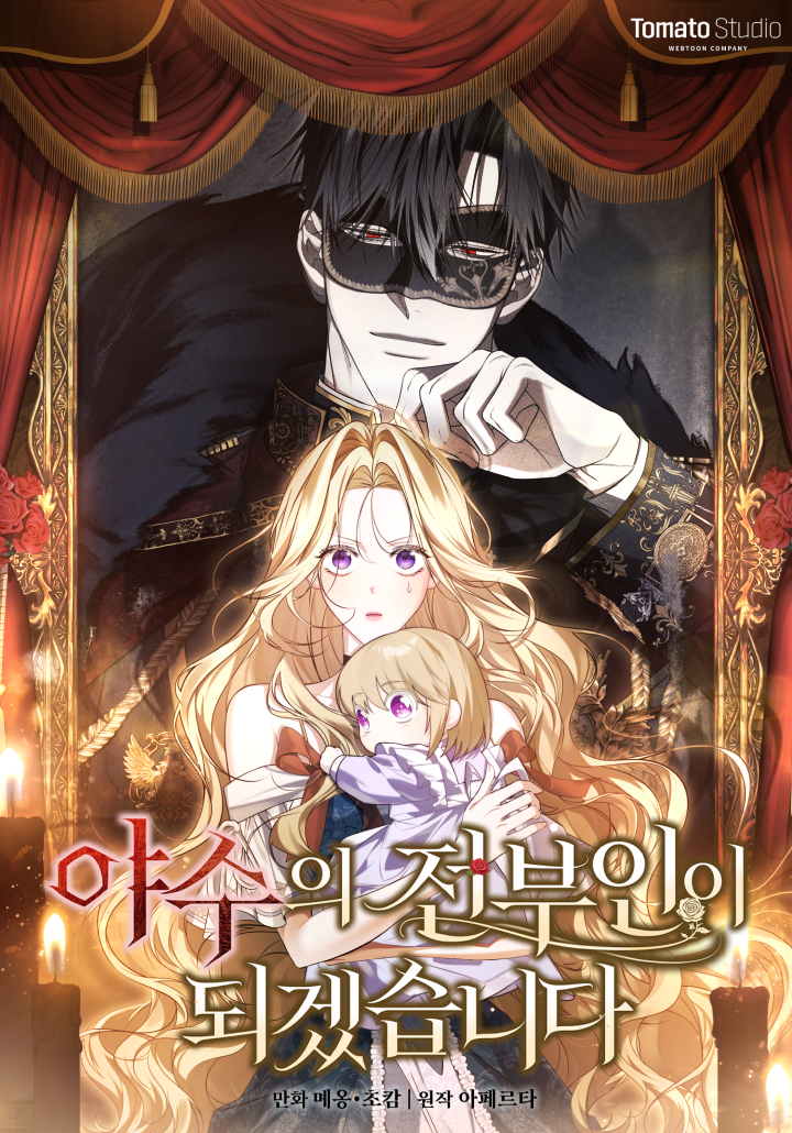 Cover of I Will Become the Ex-Wife of the Beast