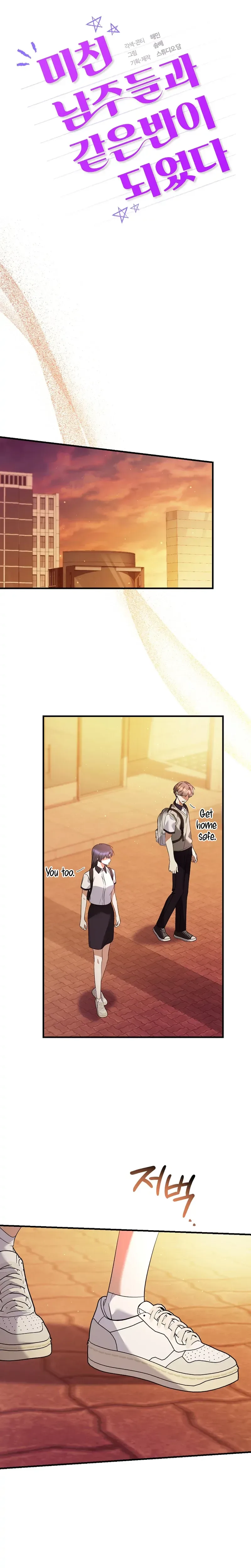 I Am in the Same Class as the Crazy Male Leads Chapter 73 Page 11