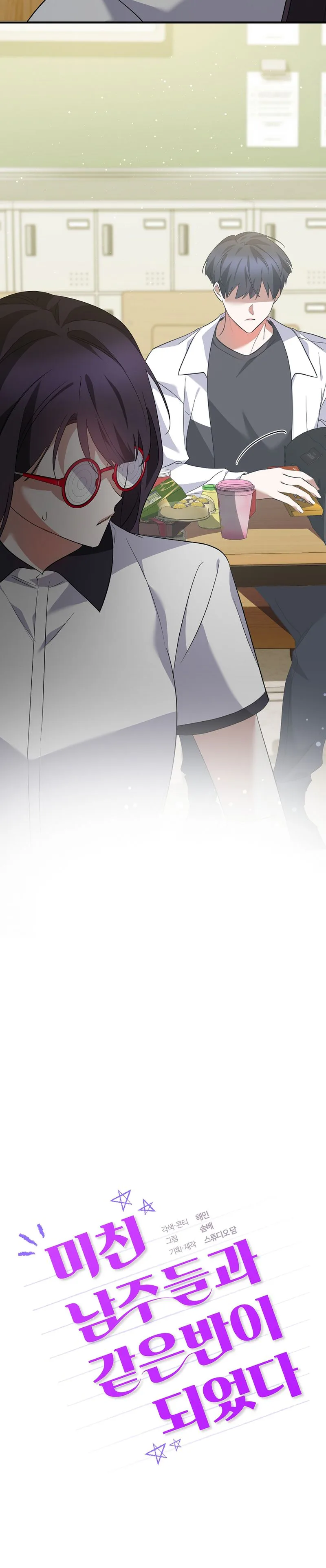 I Am in the Same Class as the Crazy Male Leads Chapter 72 Page 16