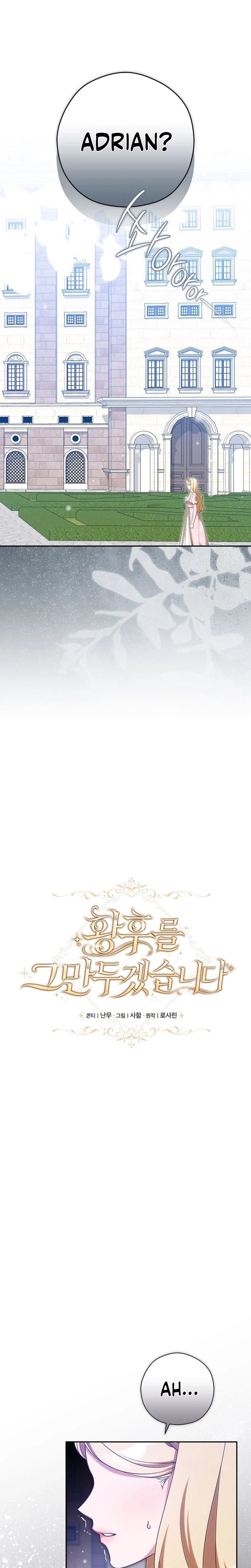 I will Quit As the Empress Chapter 17 Page 17