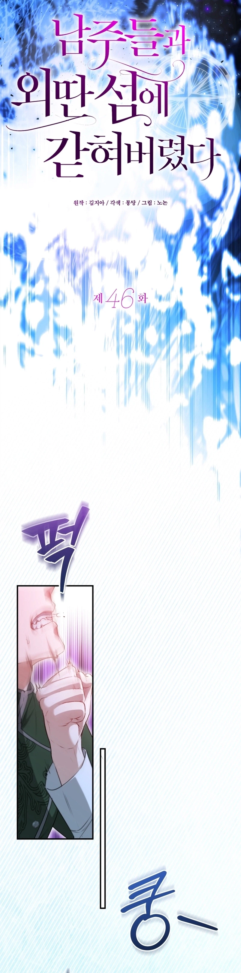I’m Stuck on a Remote Island With the Male Leads Chapter 46 Page 6