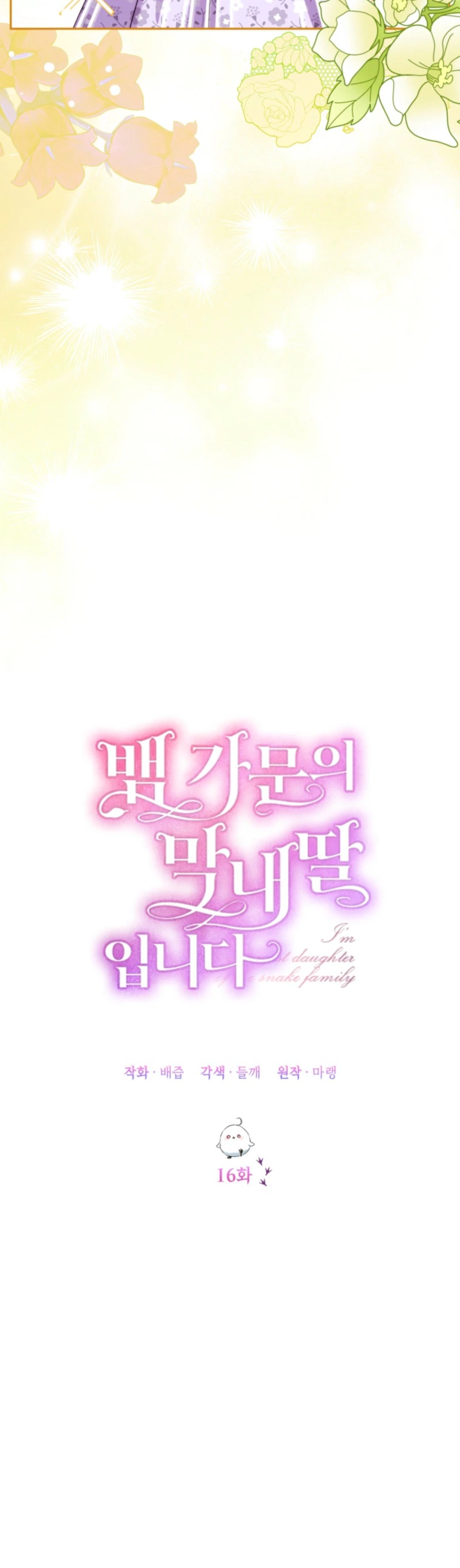 I’m the Youngest Daughter of the Serpent Family Chapter 16 Page 6