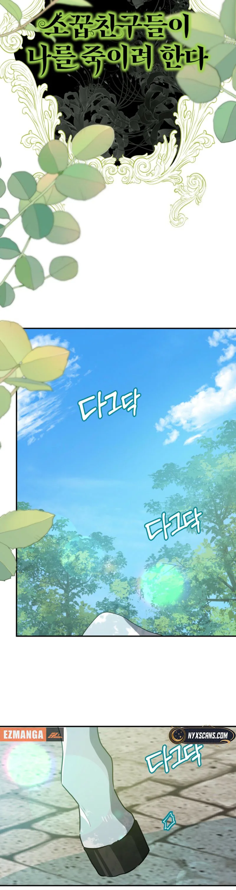 My Childhood Friends Are Trying to Kill Me Chapter 85 Page 9