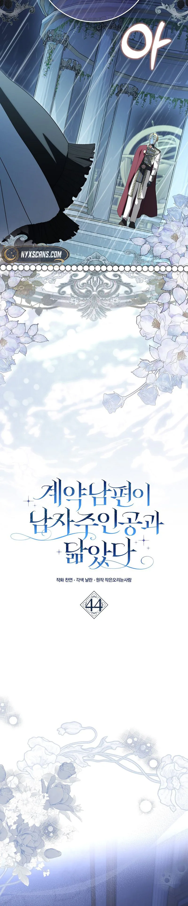 My Contract Husband Resembles the Male Protagonist Chapter 44 Page 14