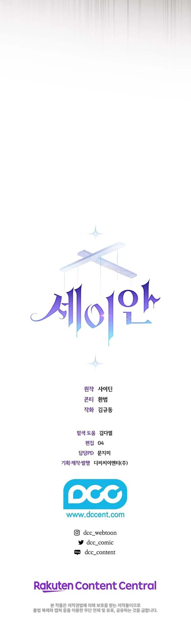 Seian Chapter 45 Page 26
