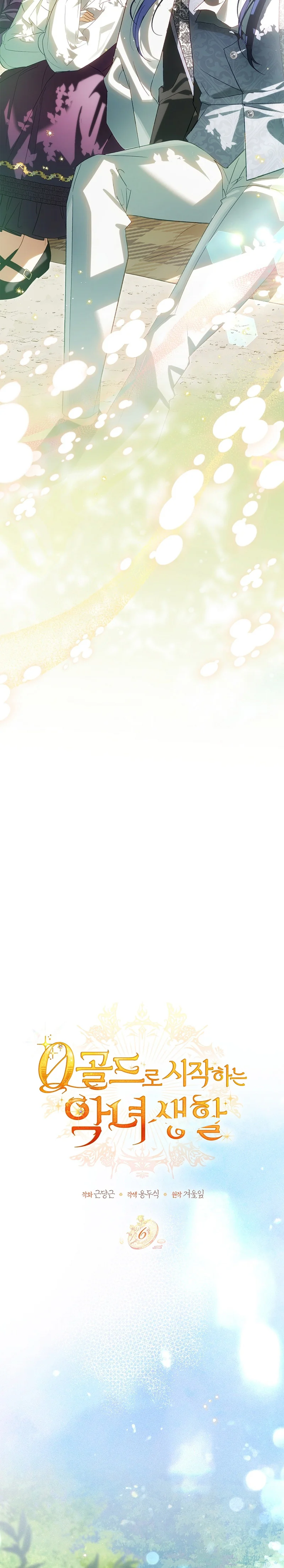Starting The Villainess Life With 0 Gold Chapter 6 Page 12