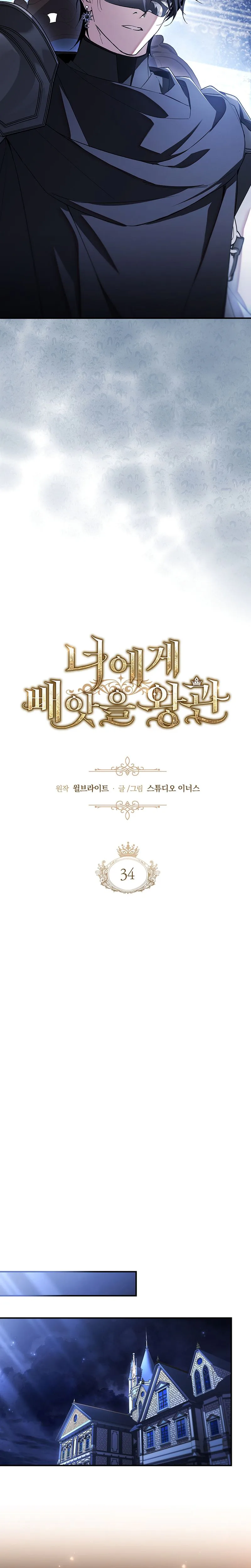 The crown I will take from you Chapter 34 Page 12