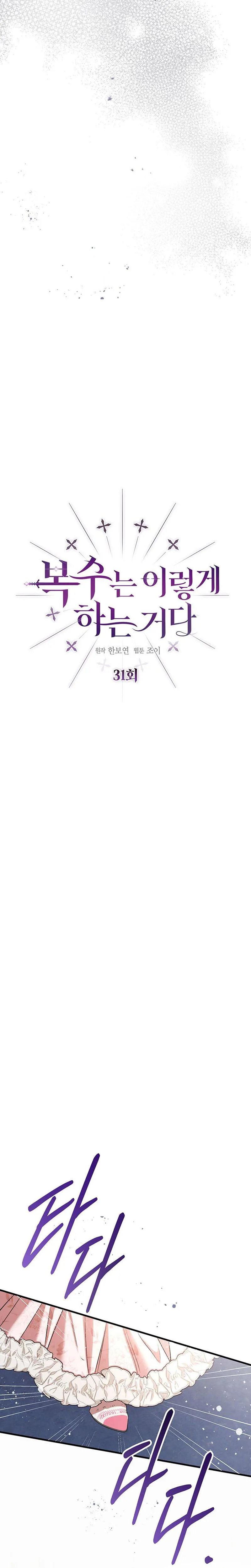 The Right Way to Take Revenge  Chapter 31 Page 17