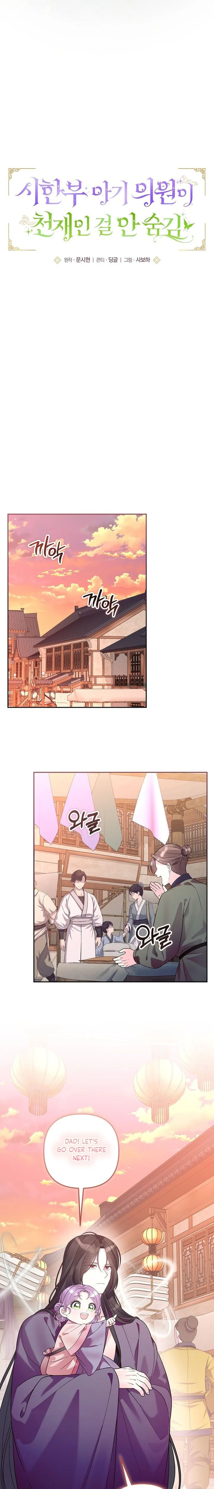 The Time Limited Baby Doctor Doesn't Hide The Fact That She's a Genius Chapter 36 Page 7