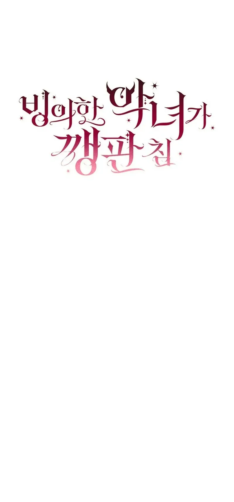 The Villainess I Possessed Is Raising Hell Chapter 48 Page 8